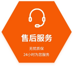 售後服務